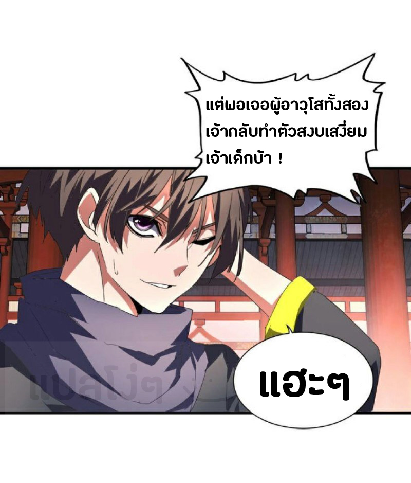 Magic Emperor page 8