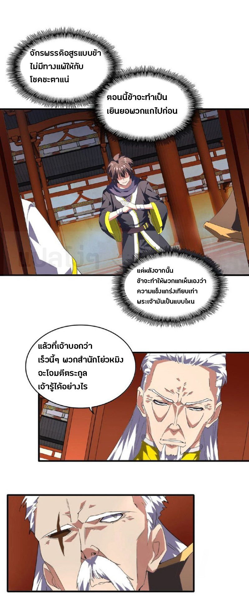 Magic Emperor page 12