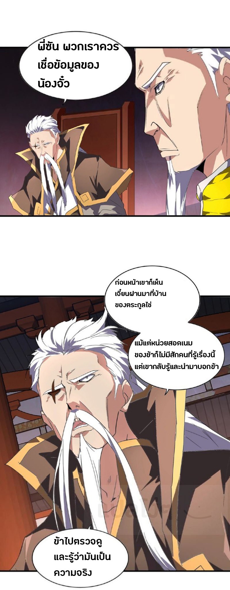 Magic Emperor page 16