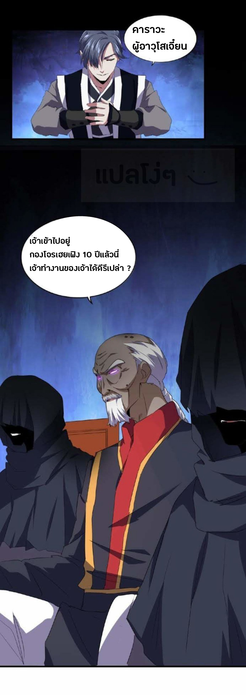Magic Emperor page 31