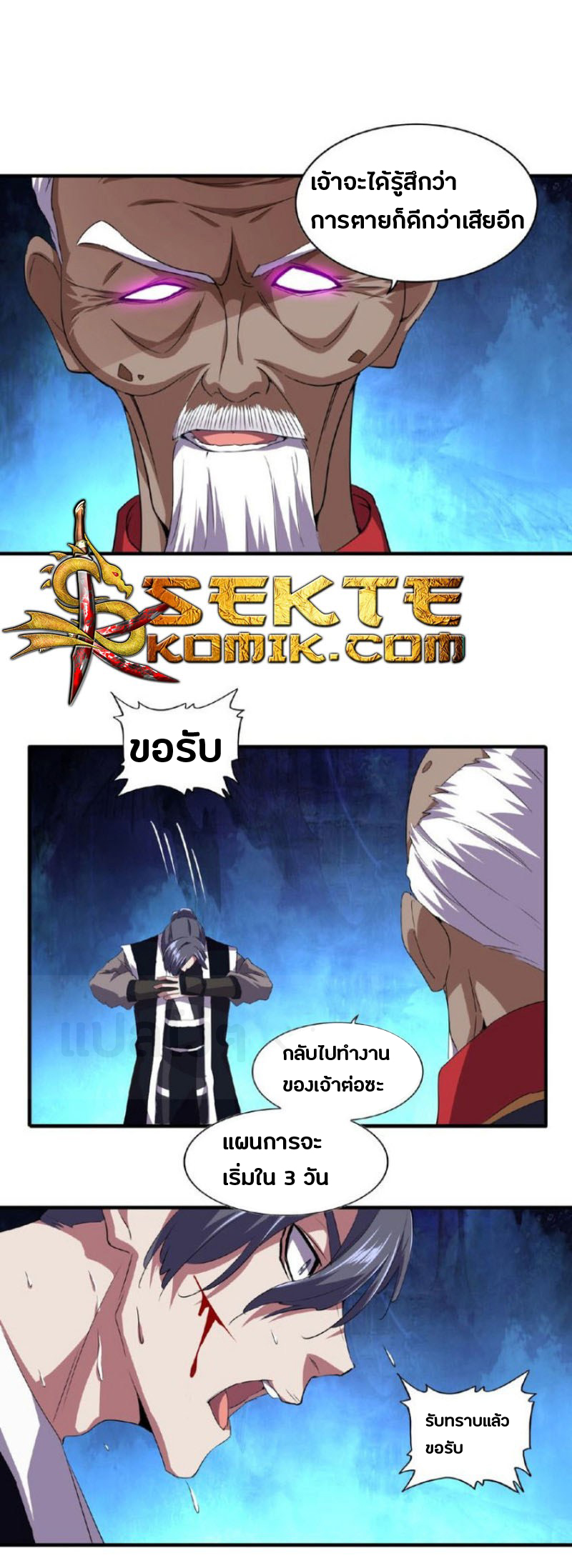 Magic Emperor page 34
