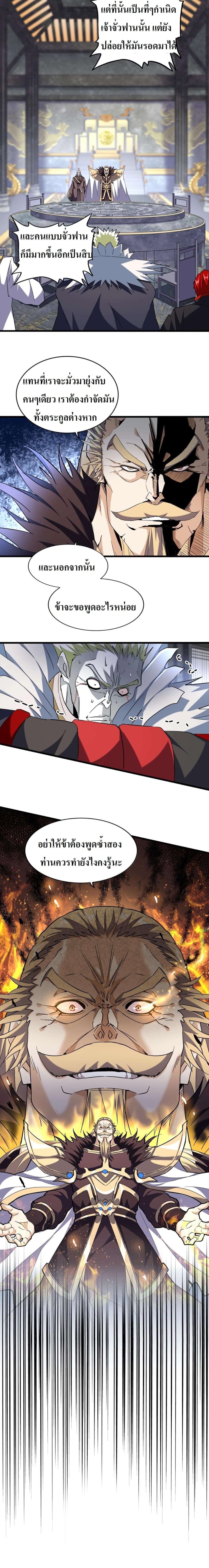 Magic Emperor page 1