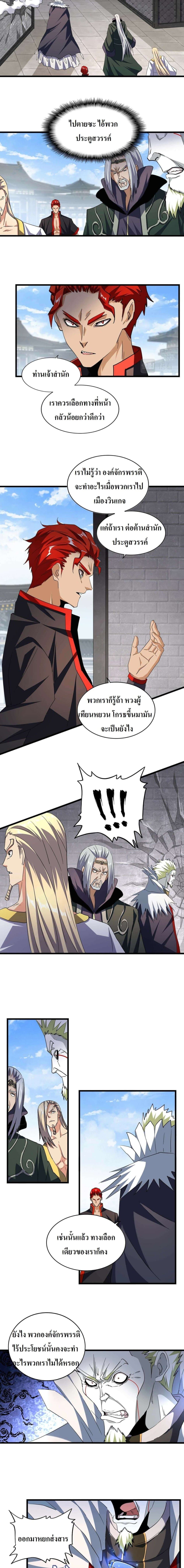 Magic Emperor page 4