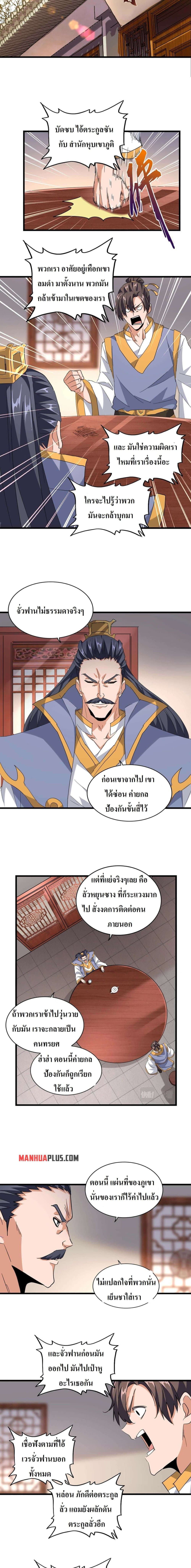 Magic Emperor page 6