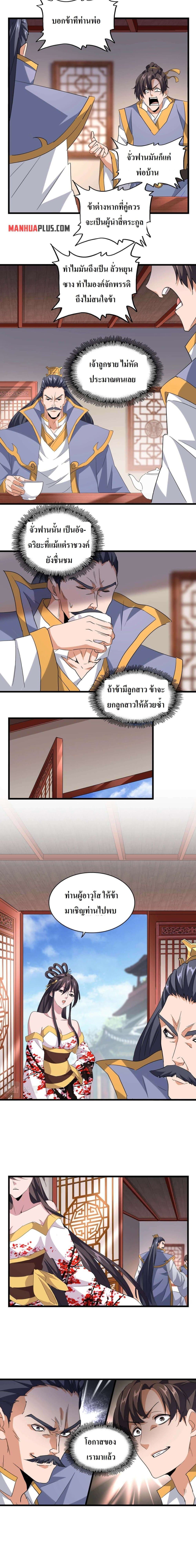 Magic Emperor page 7