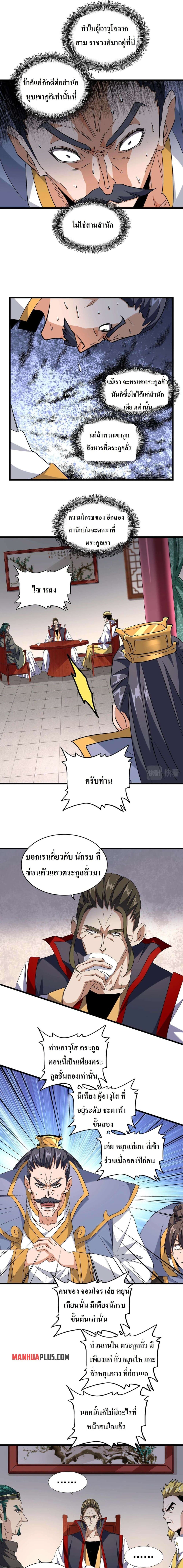Magic Emperor page 1