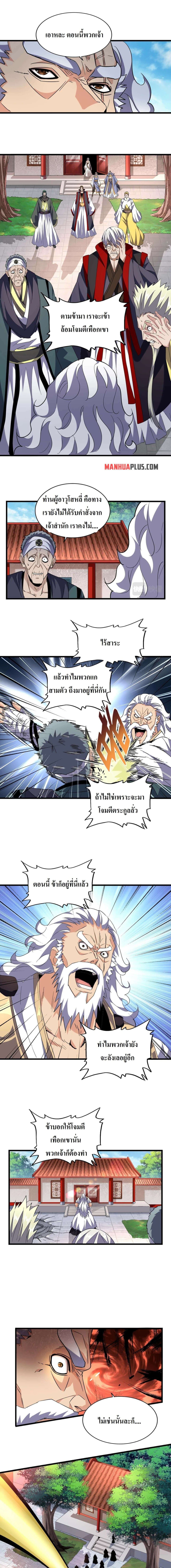 Magic Emperor page 7