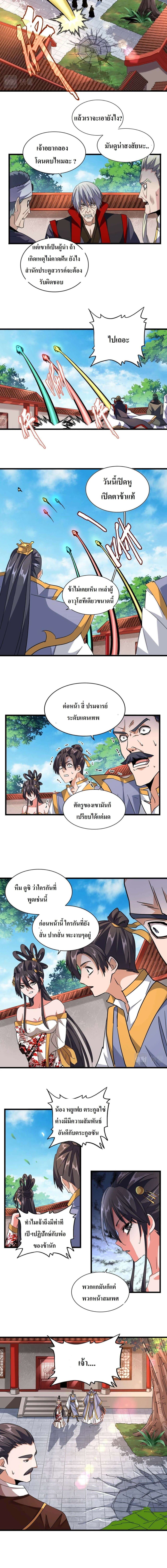 Magic Emperor page 8