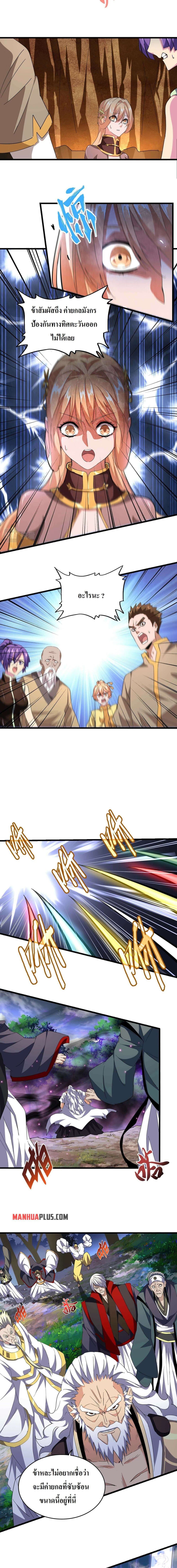 Magic Emperor page 1