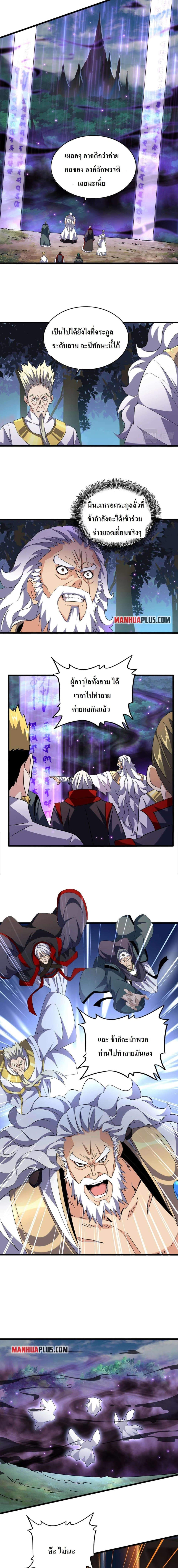 Magic Emperor page 2