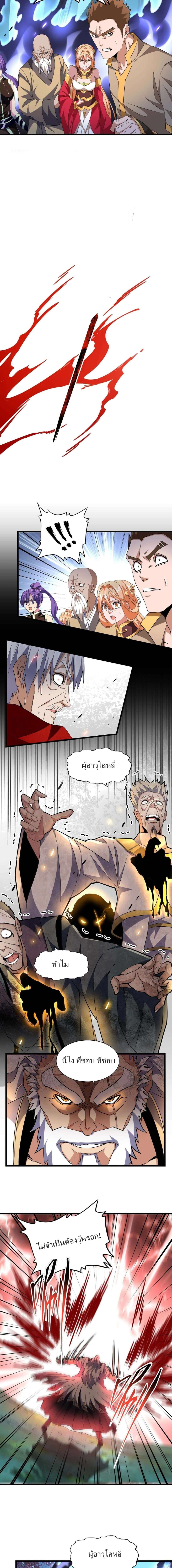 Magic Emperor page 6
