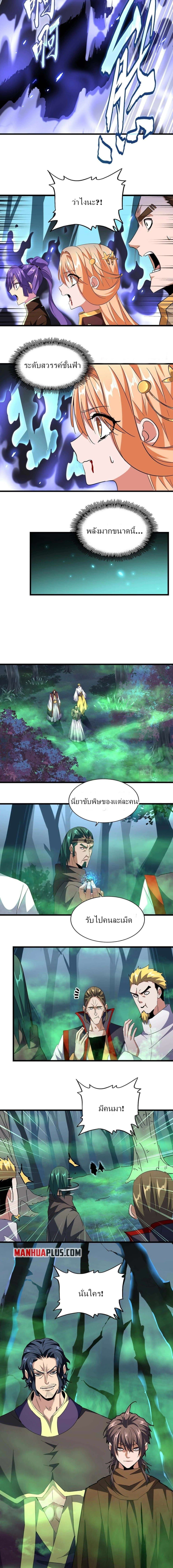 Magic Emperor page 9