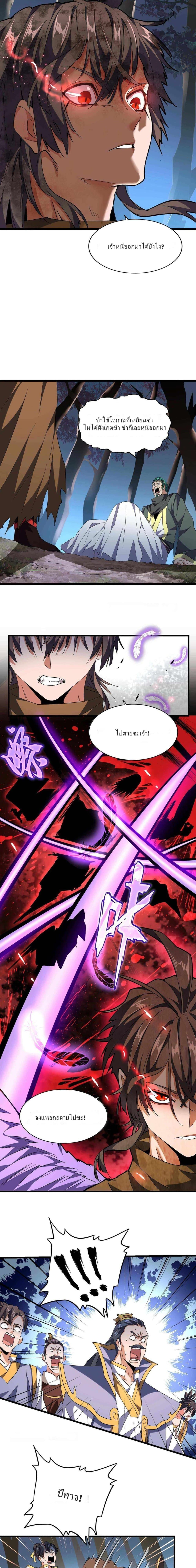 Magic Emperor page 5