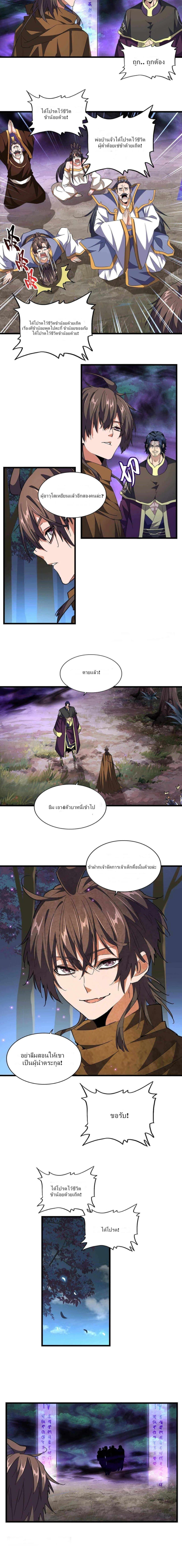 Magic Emperor page 8