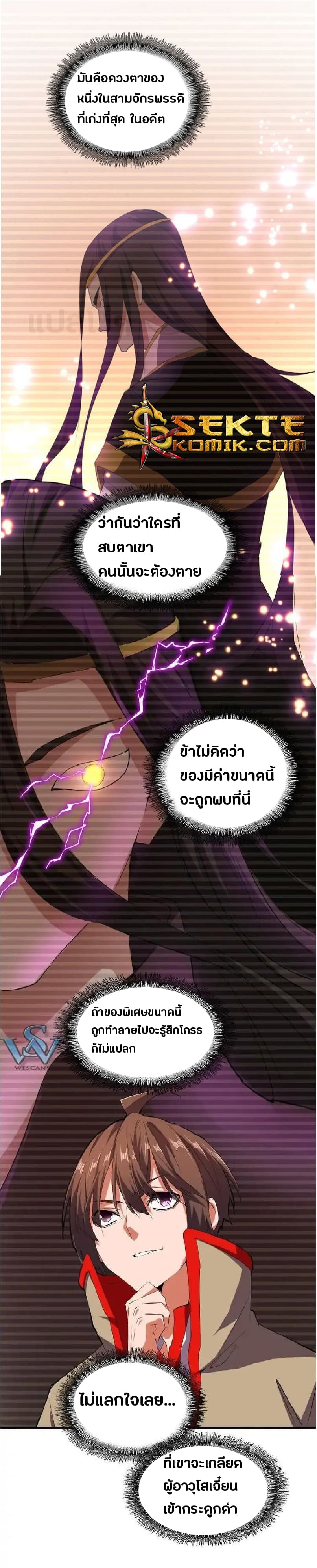 Magic Emperor page 13