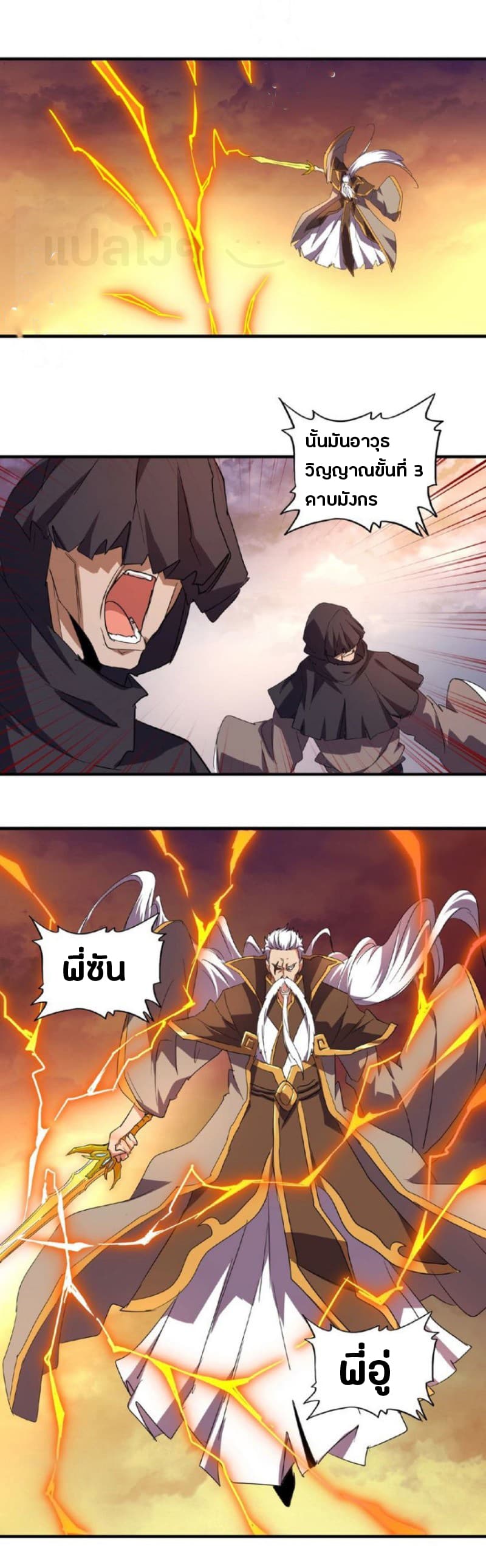 Magic Emperor page 23