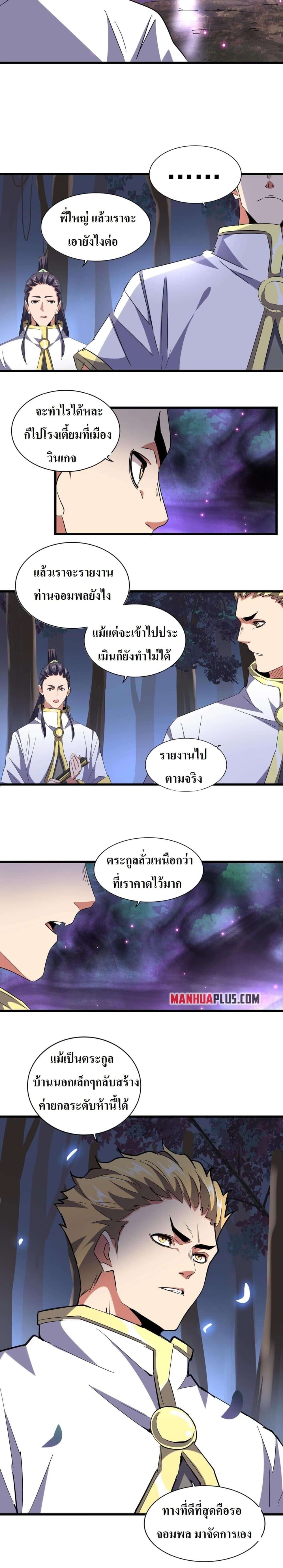 Magic Emperor page 1