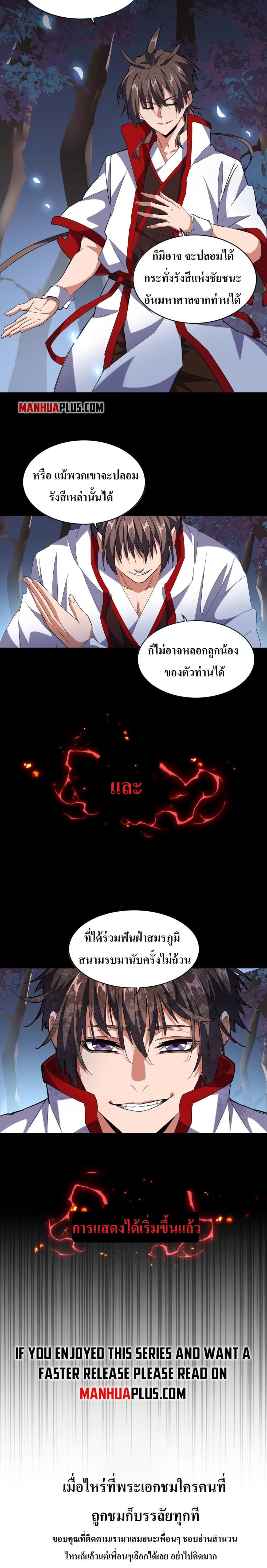 Magic Emperor page 3