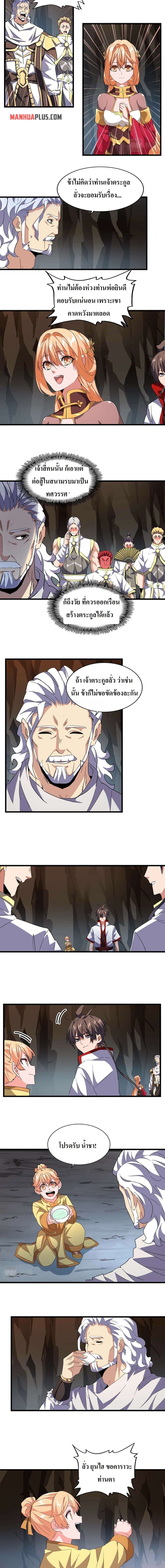 Magic Emperor page 3