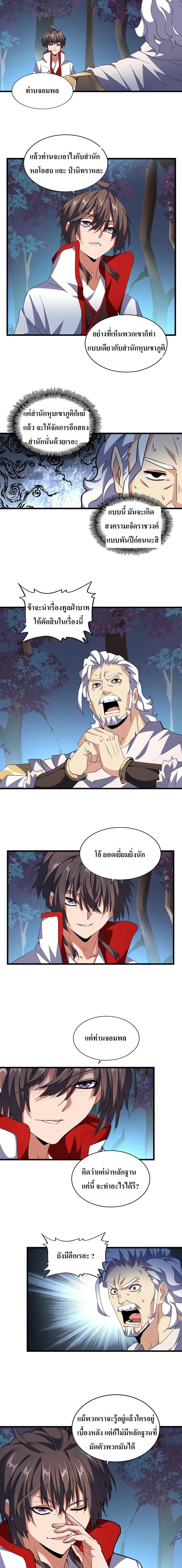 Magic Emperor page 4