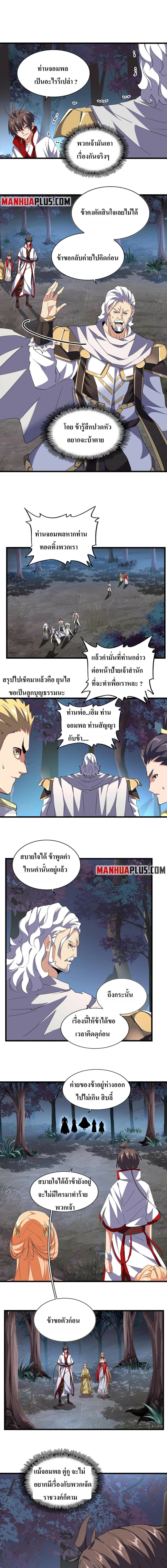Magic Emperor page 6
