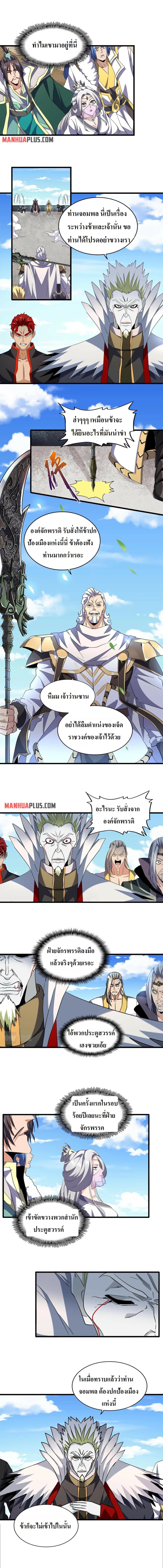 Magic Emperor page 7