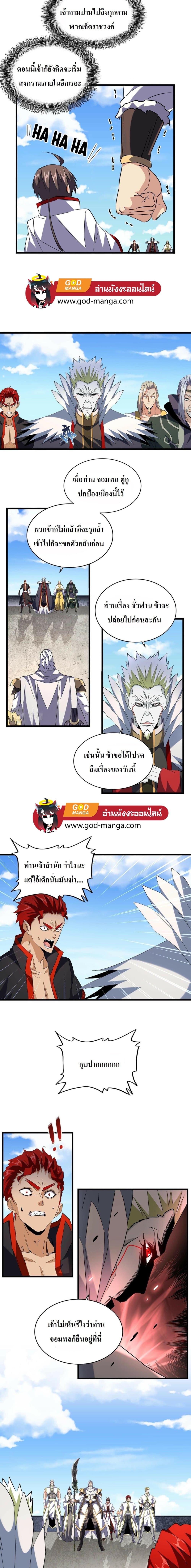 Magic Emperor page 5
