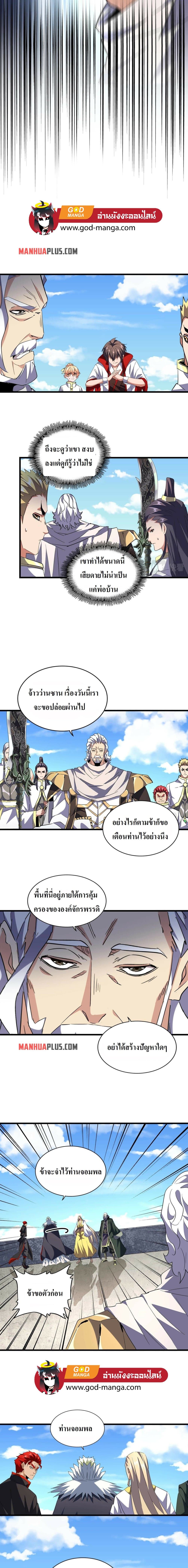 Magic Emperor page 7