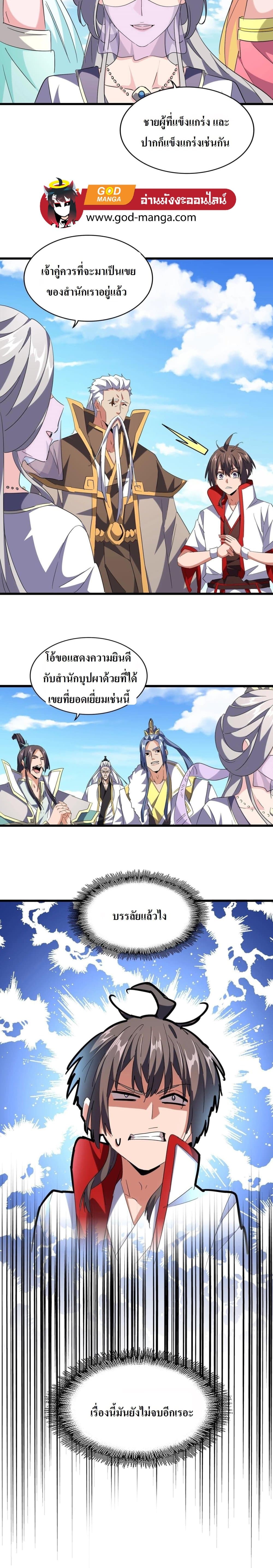 Magic Emperor page 3