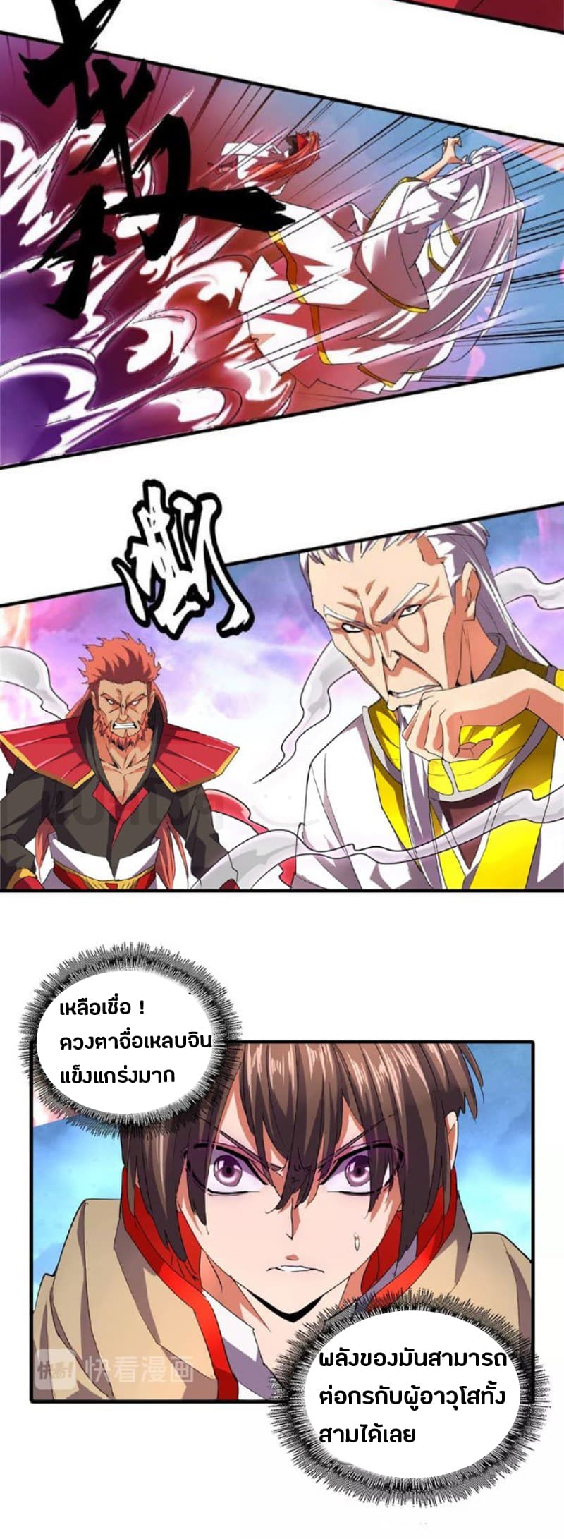 Magic Emperor page 7