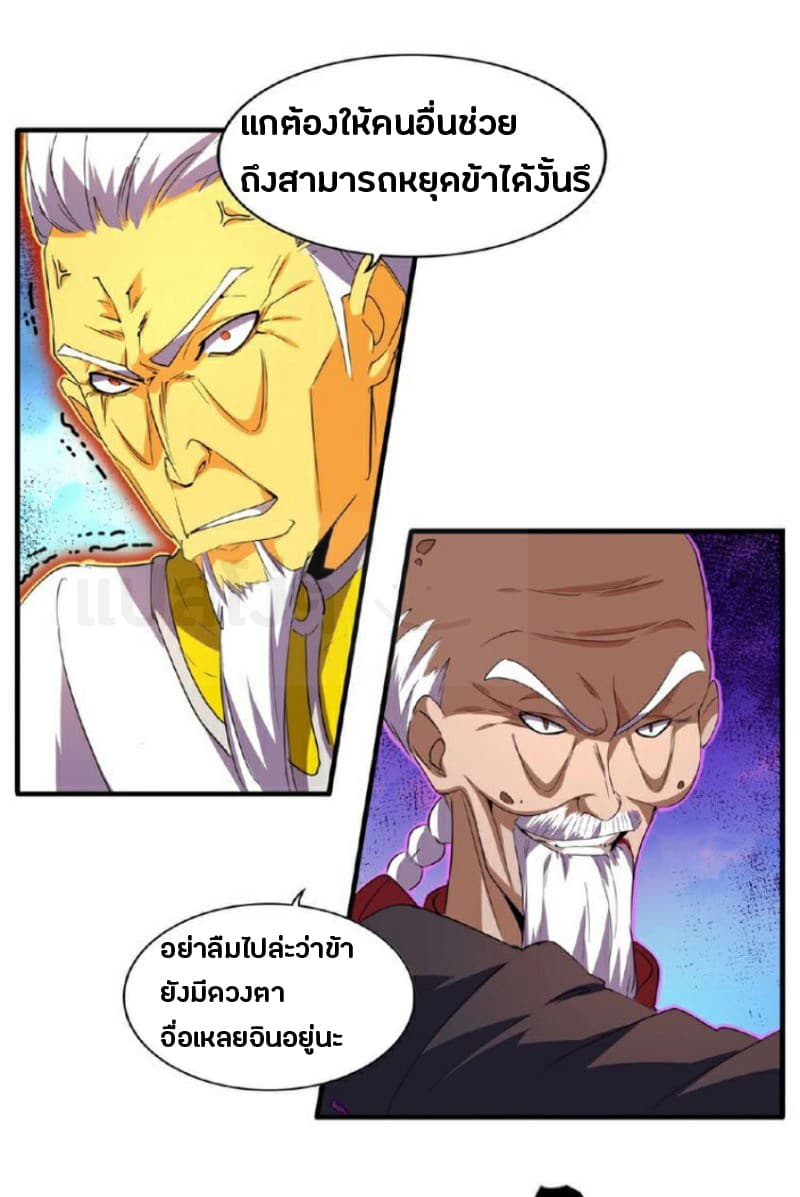 Magic Emperor page 19