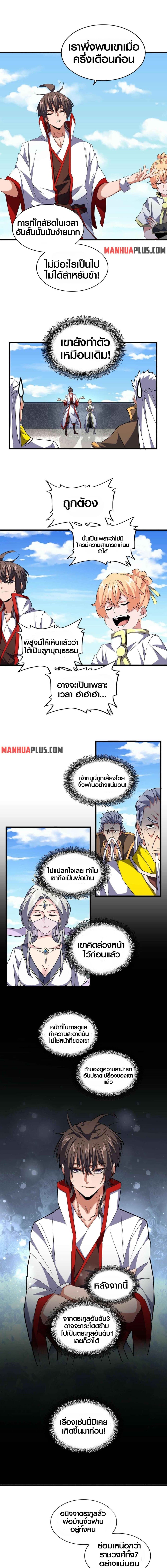 Magic Emperor page 7