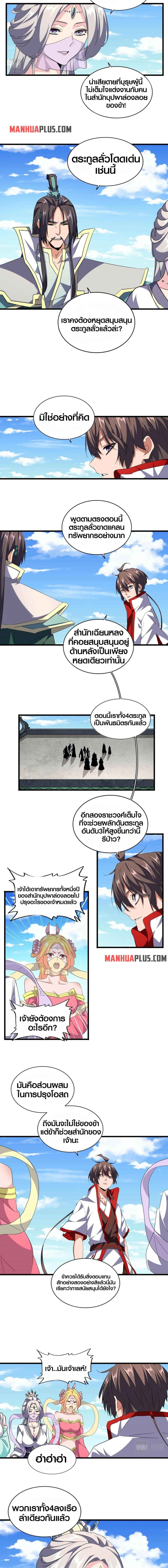 Magic Emperor page 8