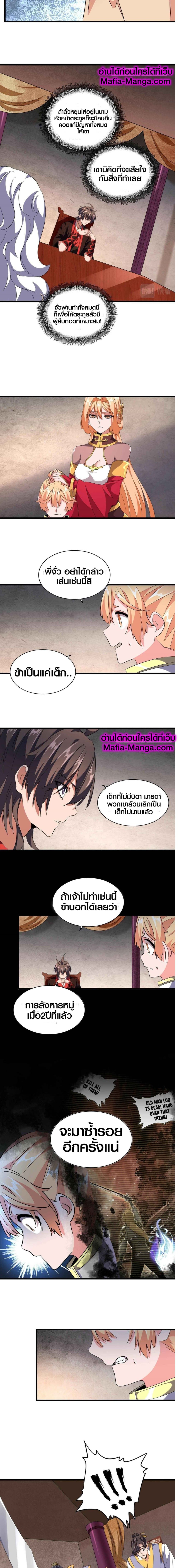 Magic Emperor page 5