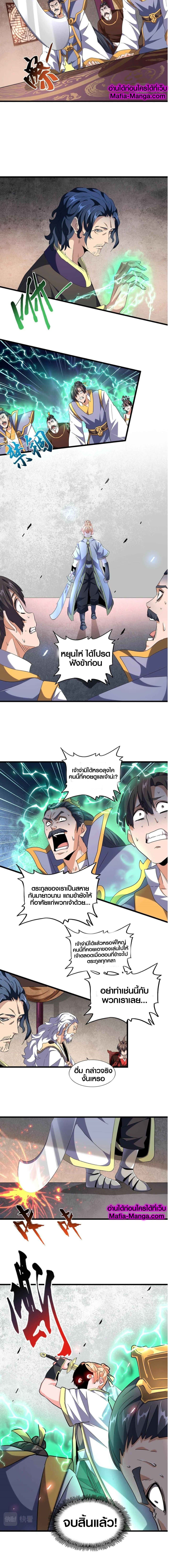 Magic Emperor page 6