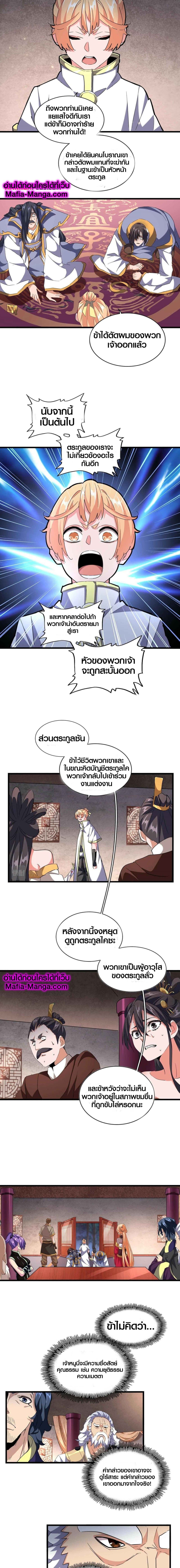 Magic Emperor page 8
