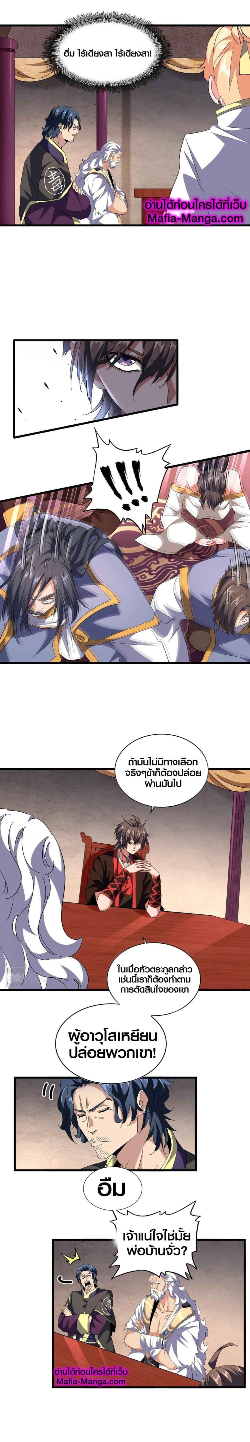 Magic Emperor page 2