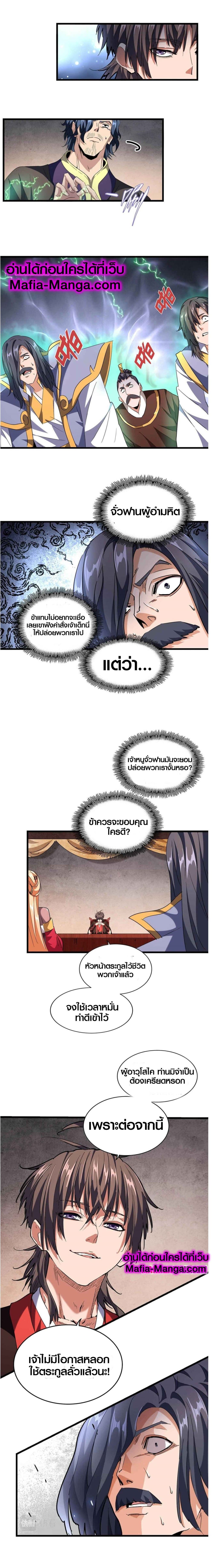 Magic Emperor page 3