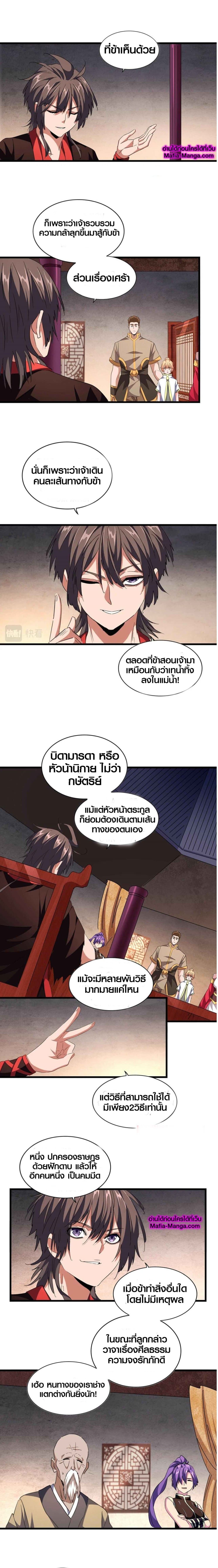 Magic Emperor page 6