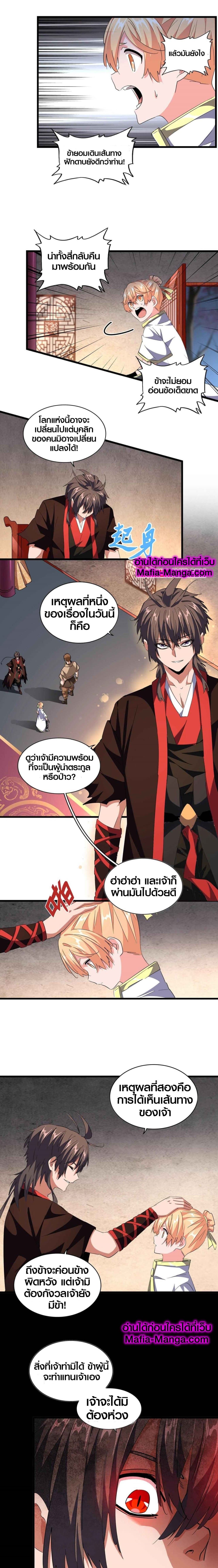 Magic Emperor page 8
