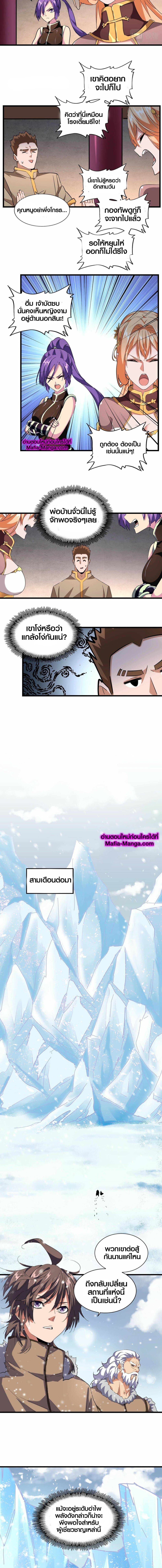 Magic Emperor page 3