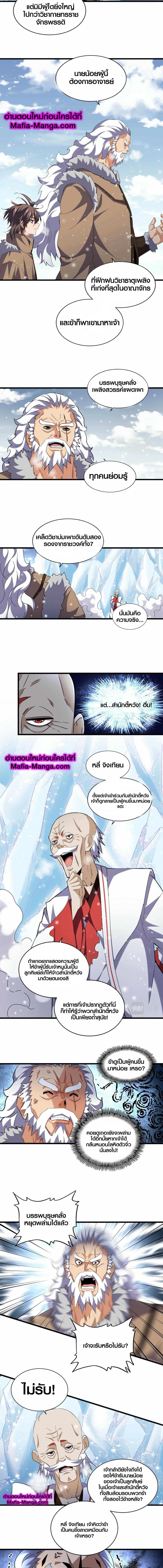 Magic Emperor page 7