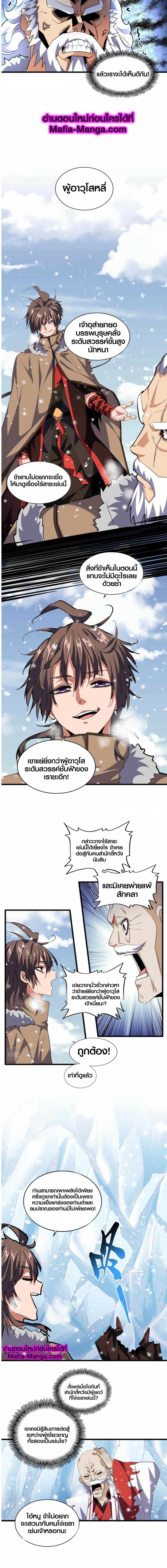 Magic Emperor page 8