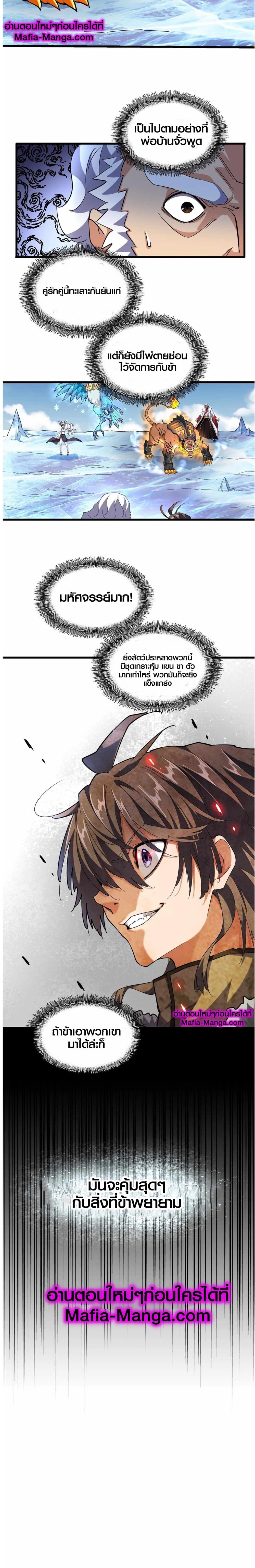 Magic Emperor page 9