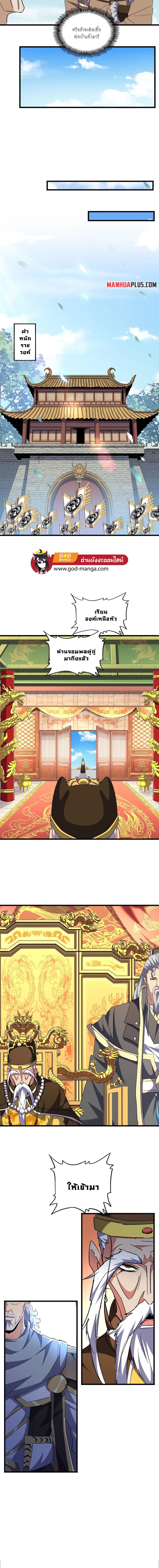 Magic Emperor page 7