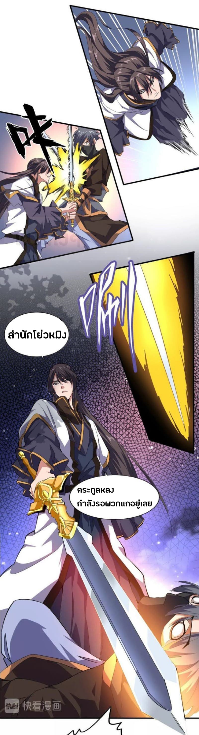 Magic Emperor page 3