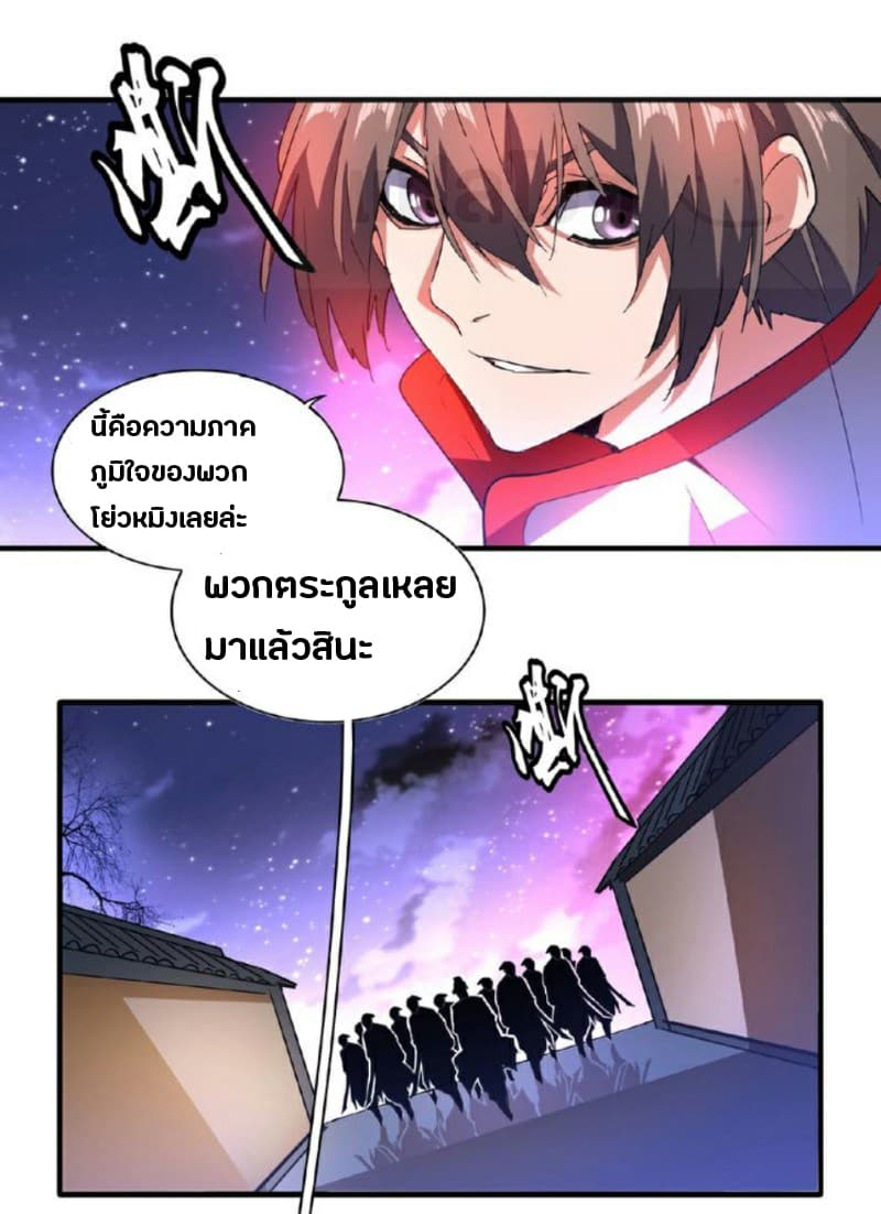 Magic Emperor page 8