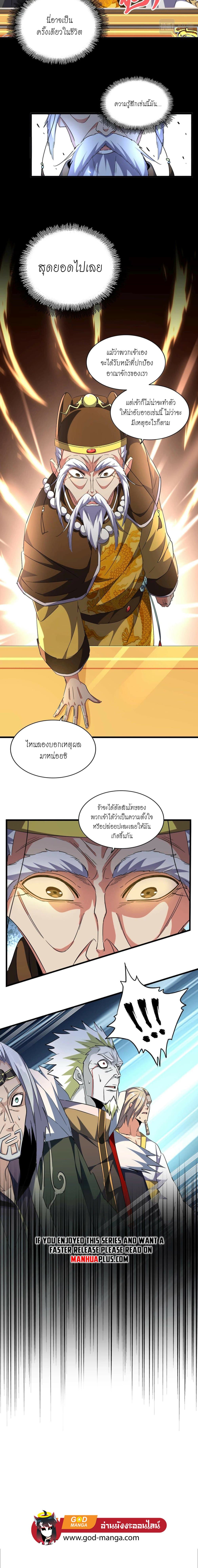 Magic Emperor page 8