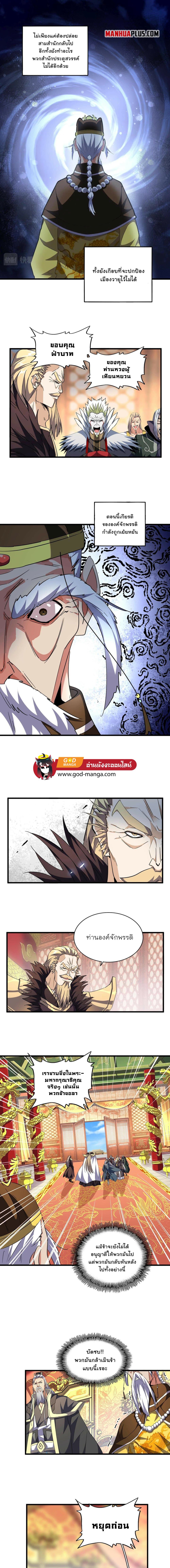 Magic Emperor page 2