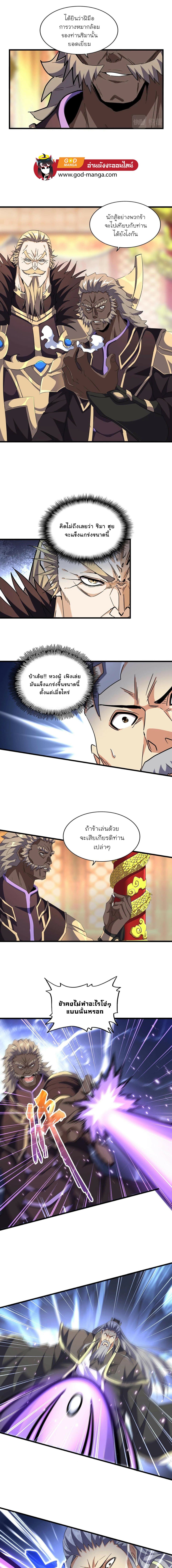 Magic Emperor page 4